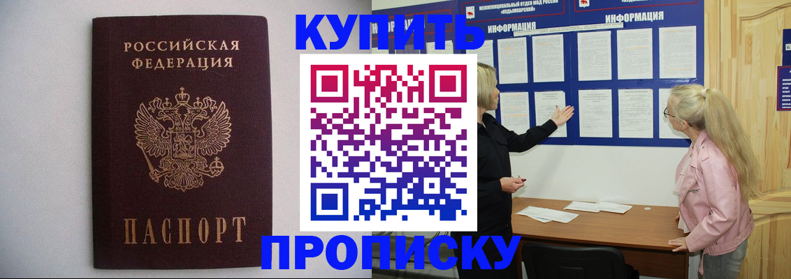 прописка гарантия в Уссурийске