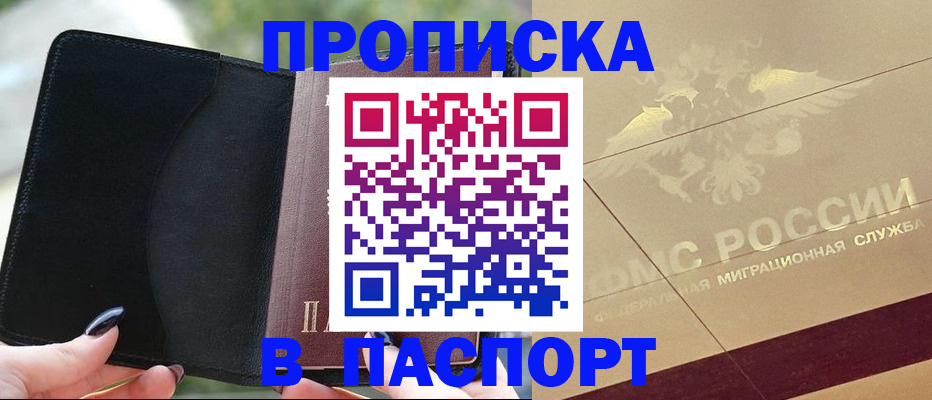 прописка в квартире в Уссурийске