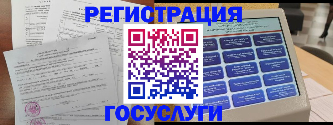 прописка регистрация в Уссурийске